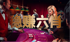 今晚必中三码必今晚必中三码必肖下载