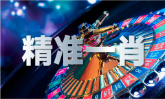澳门正版大全公开