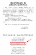 学会司法判定所荣膺沉庆司法判定首批行